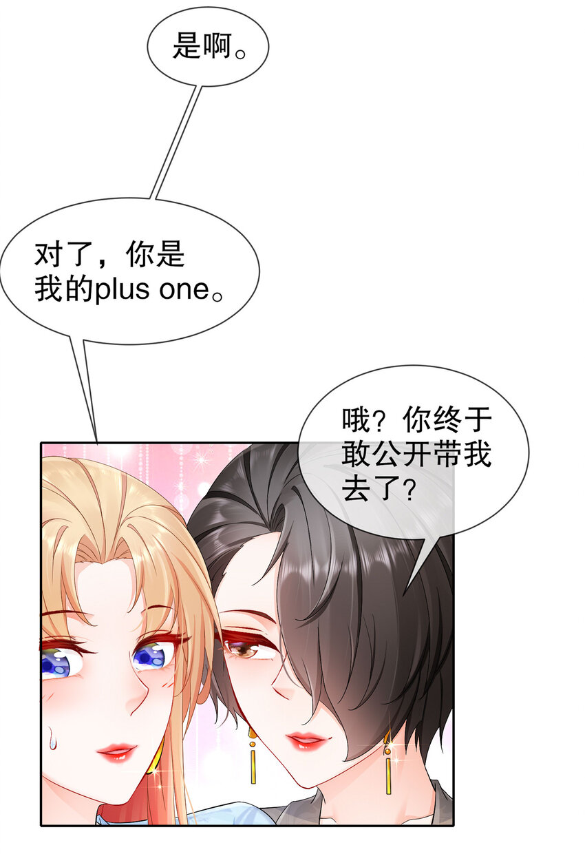 《姐姐能有什么坏心思》28 不爱新物 第32页