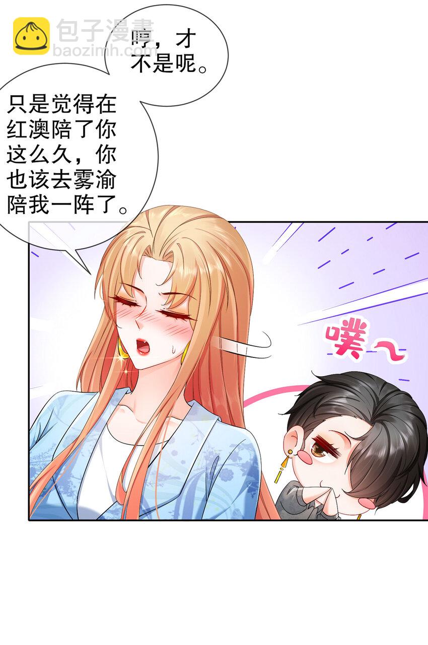 《姐姐能有什么坏心思》28 不爱新物 第33页