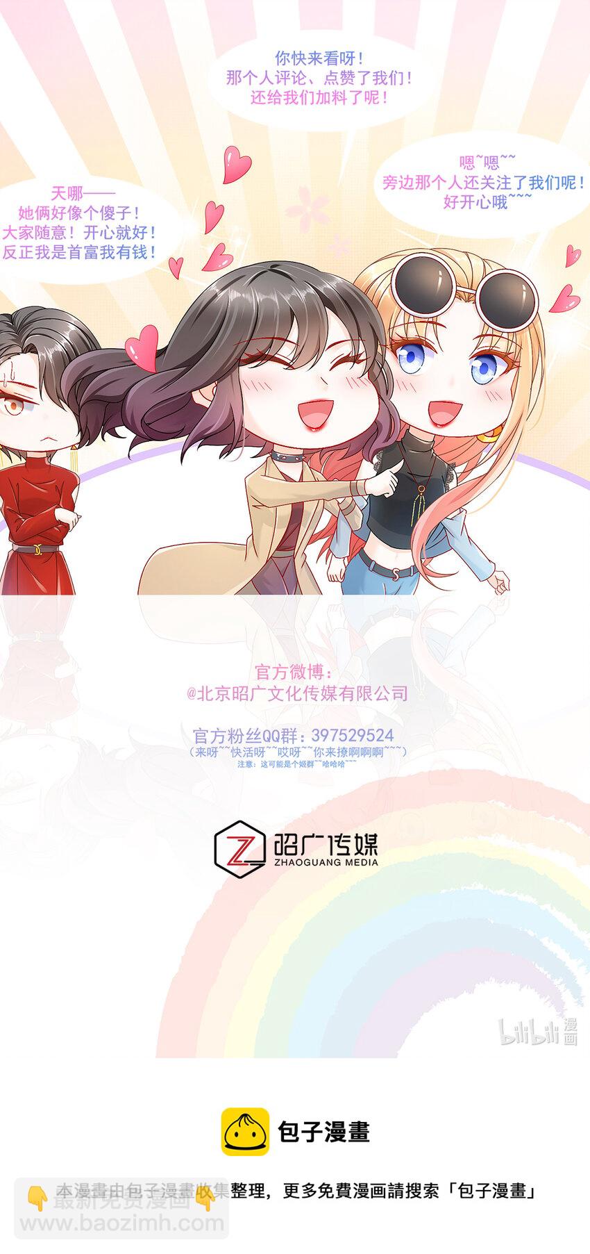 《姐姐能有什么坏心思》28 不爱新物 第37页