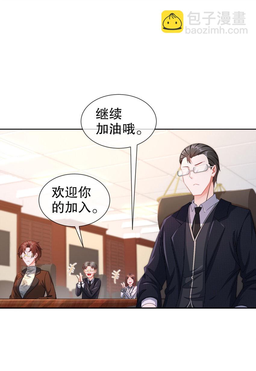 《姐姐能有什么坏心思》28 不爱新物 第8页