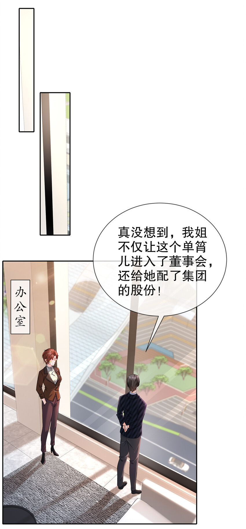《姐姐能有什么坏心思》28 不爱新物 第9页