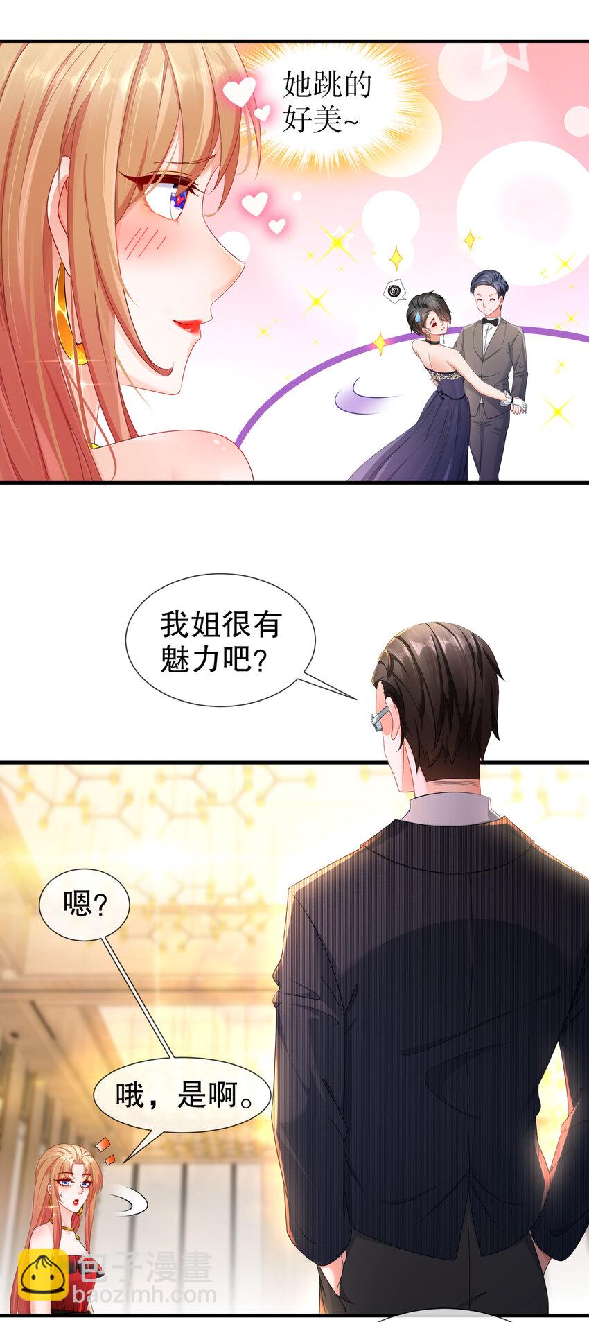 《姐姐能有什么坏心思》29 四面楚歌 第12页
