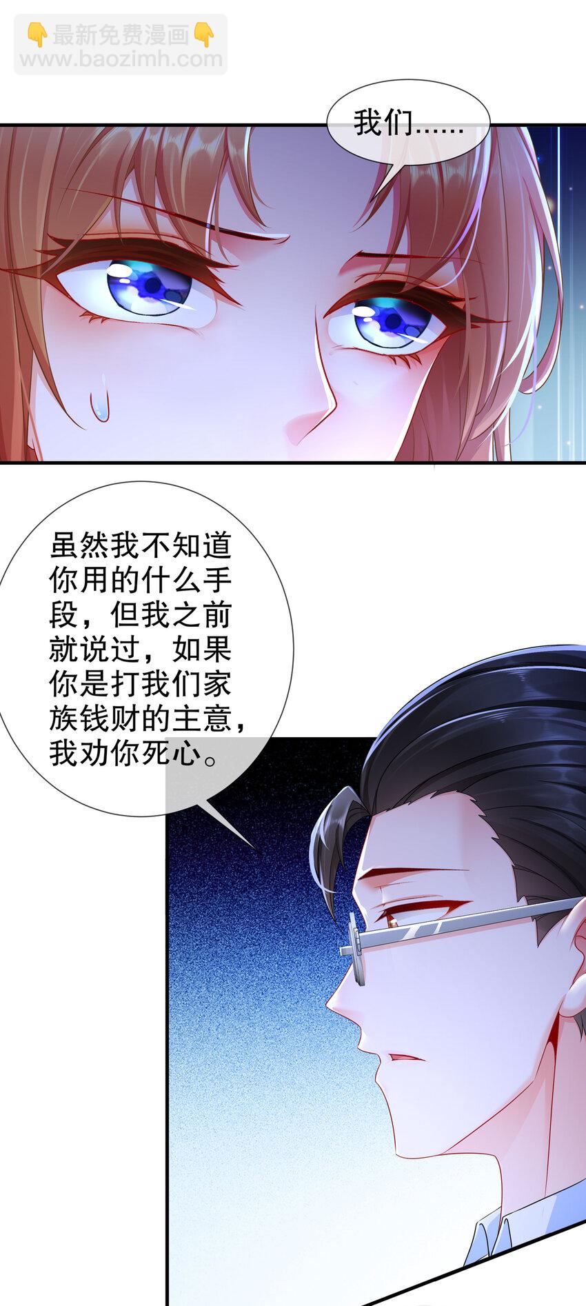 《姐姐能有什么坏心思》29 四面楚歌 第15页