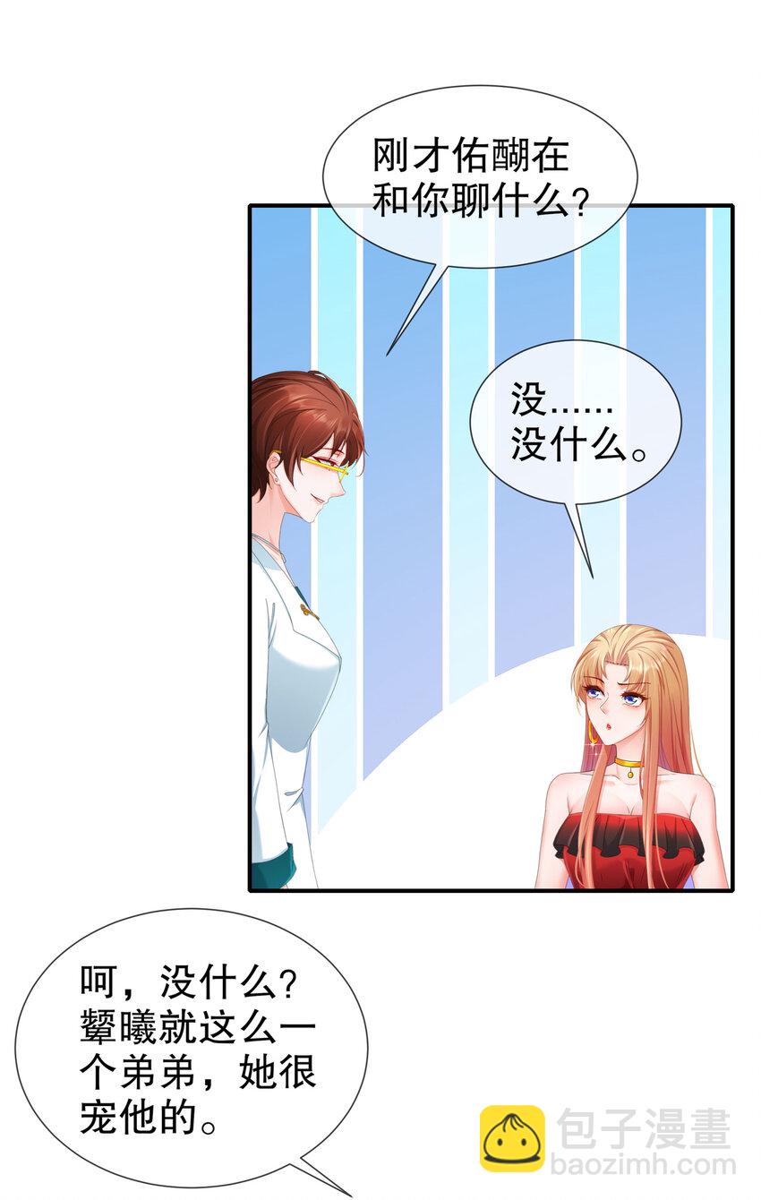 《姐姐能有什么坏心思》29 四面楚歌 第22页