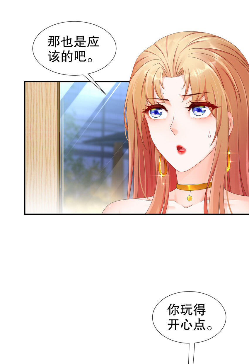 《姐姐能有什么坏心思》29 四面楚歌 第24页