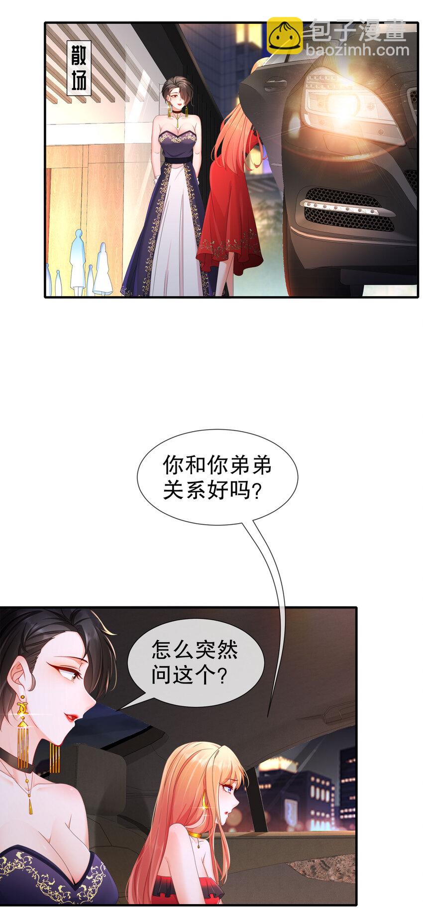 《姐姐能有什么坏心思》29 四面楚歌 第26页
