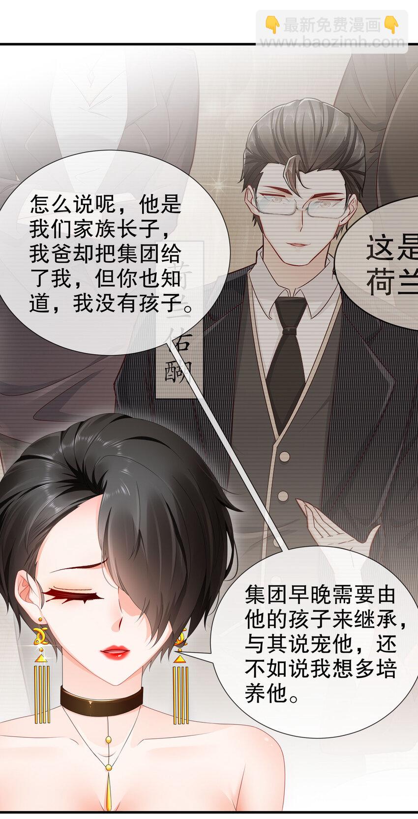 《姐姐能有什么坏心思》29 四面楚歌 第29页