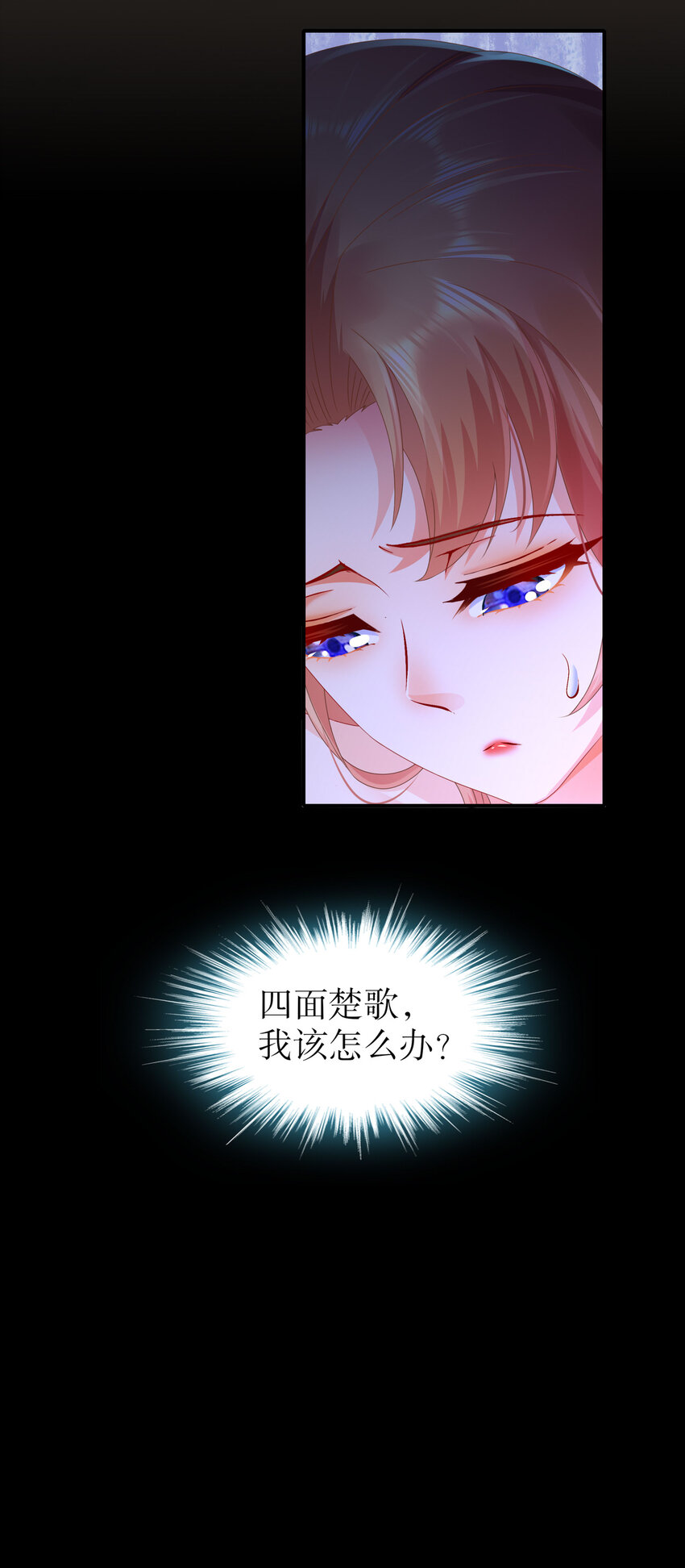 《姐姐能有什么坏心思》29 四面楚歌 第33页
