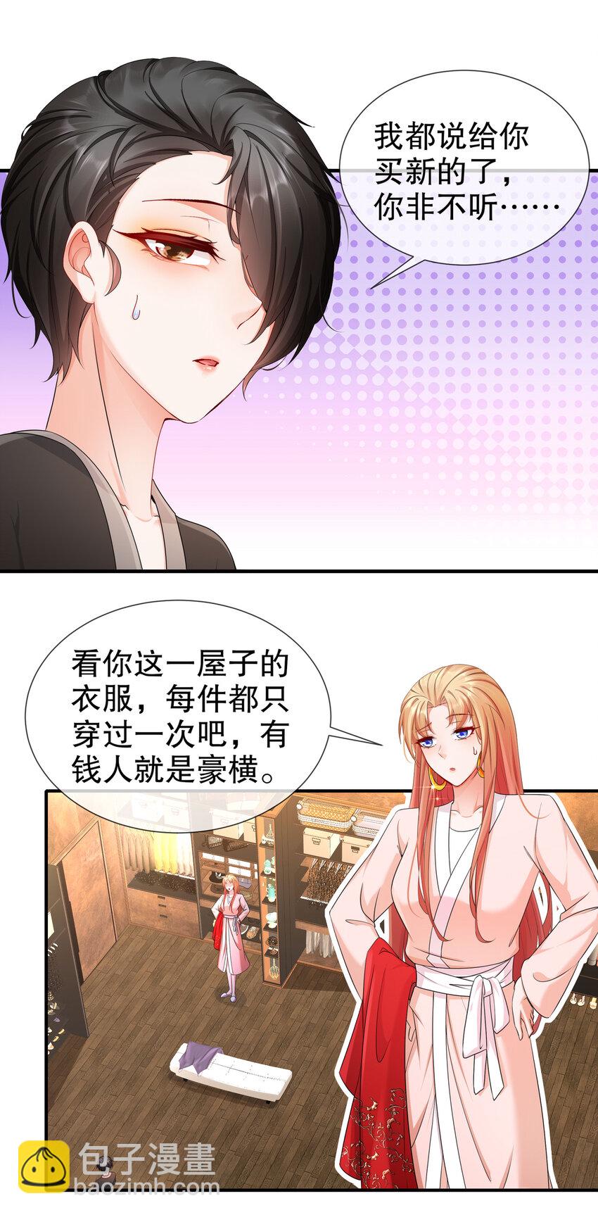《姐姐能有什么坏心思》29 四面楚歌 第3页