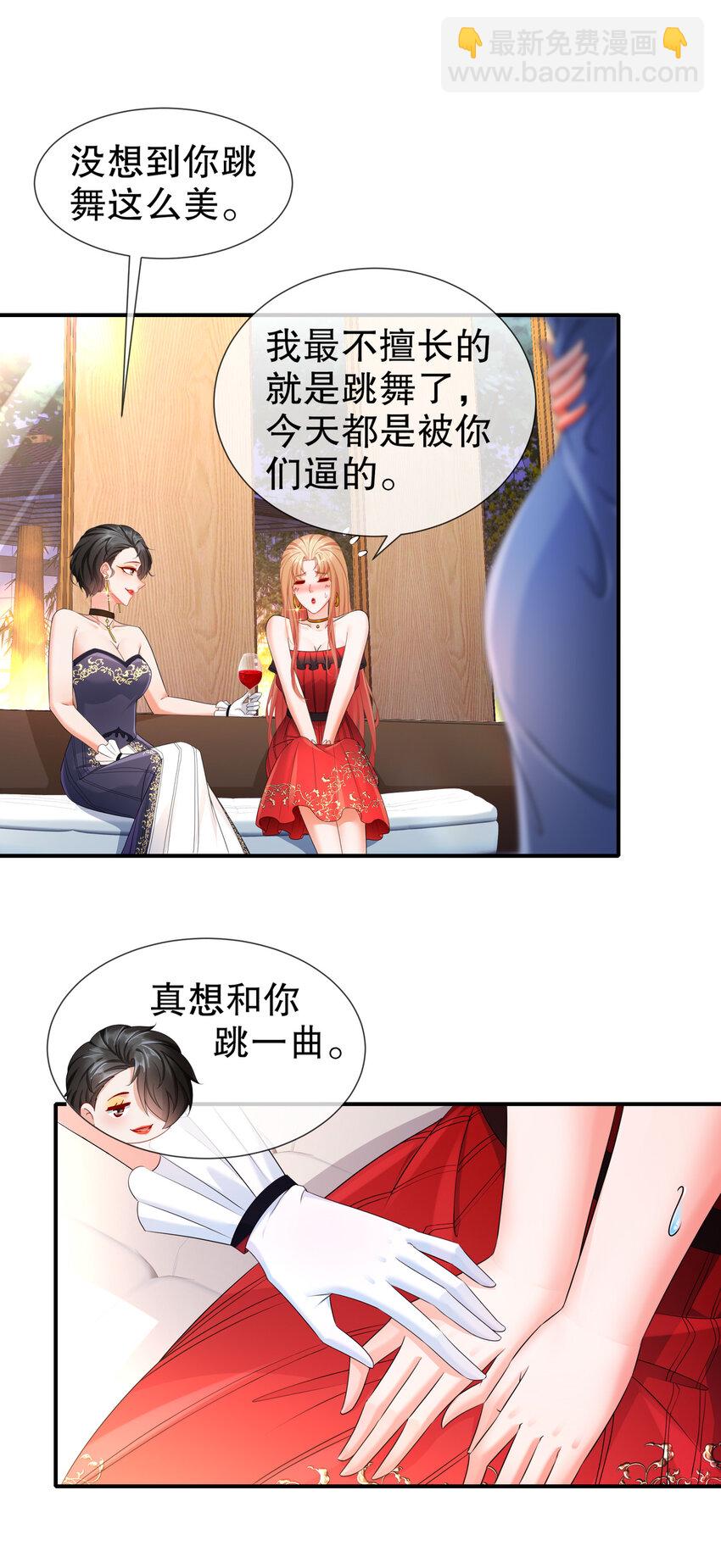 《姐姐能有什么坏心思》29 四面楚歌 第9页