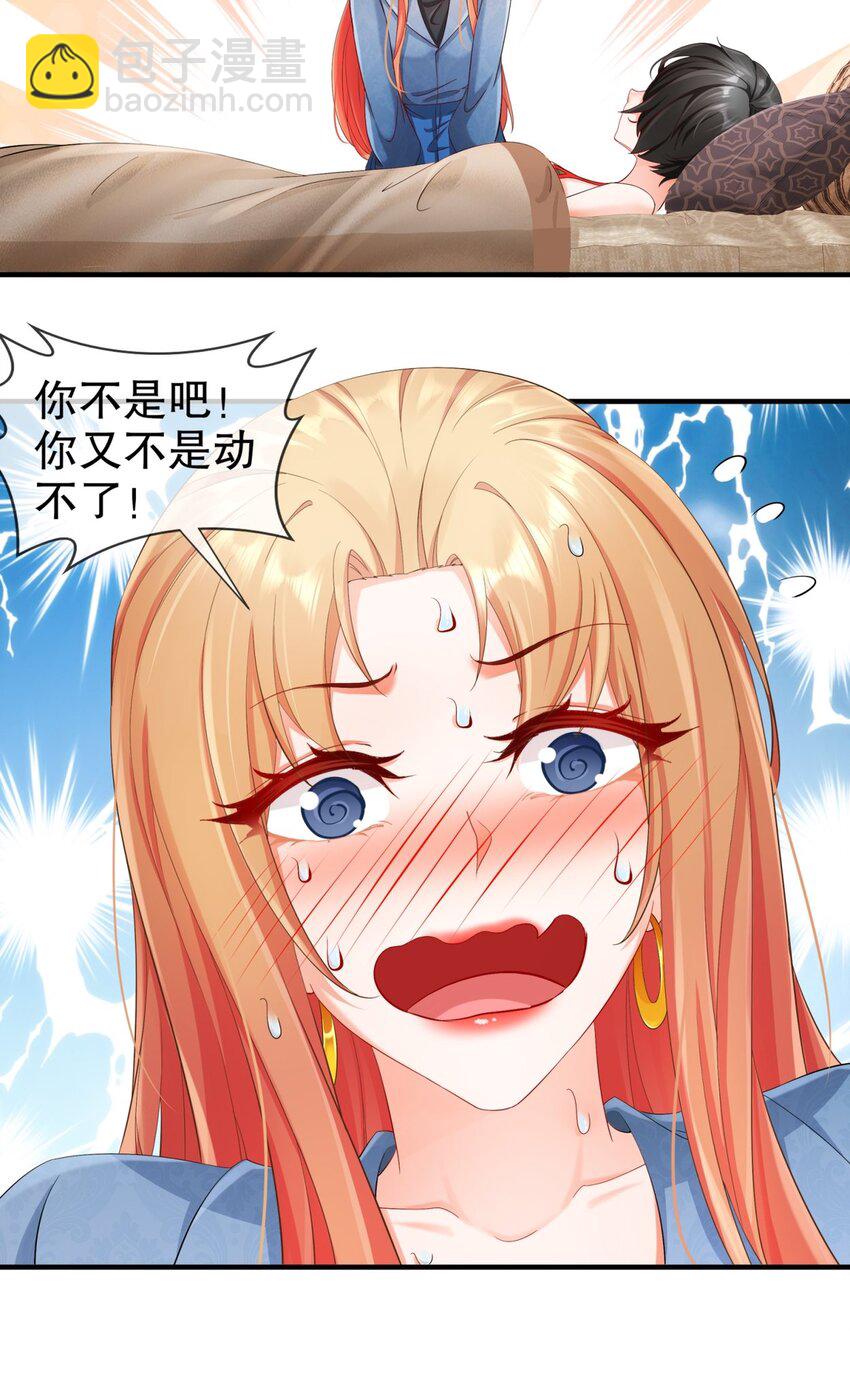 《姐姐能有什么坏心思》31 要你喂我 第11页
