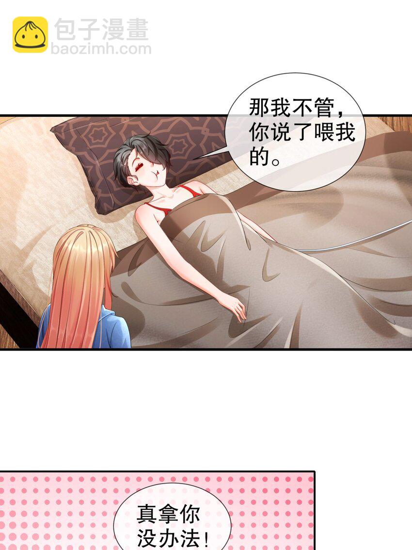 《姐姐能有什么坏心思》31 要你喂我 第12页