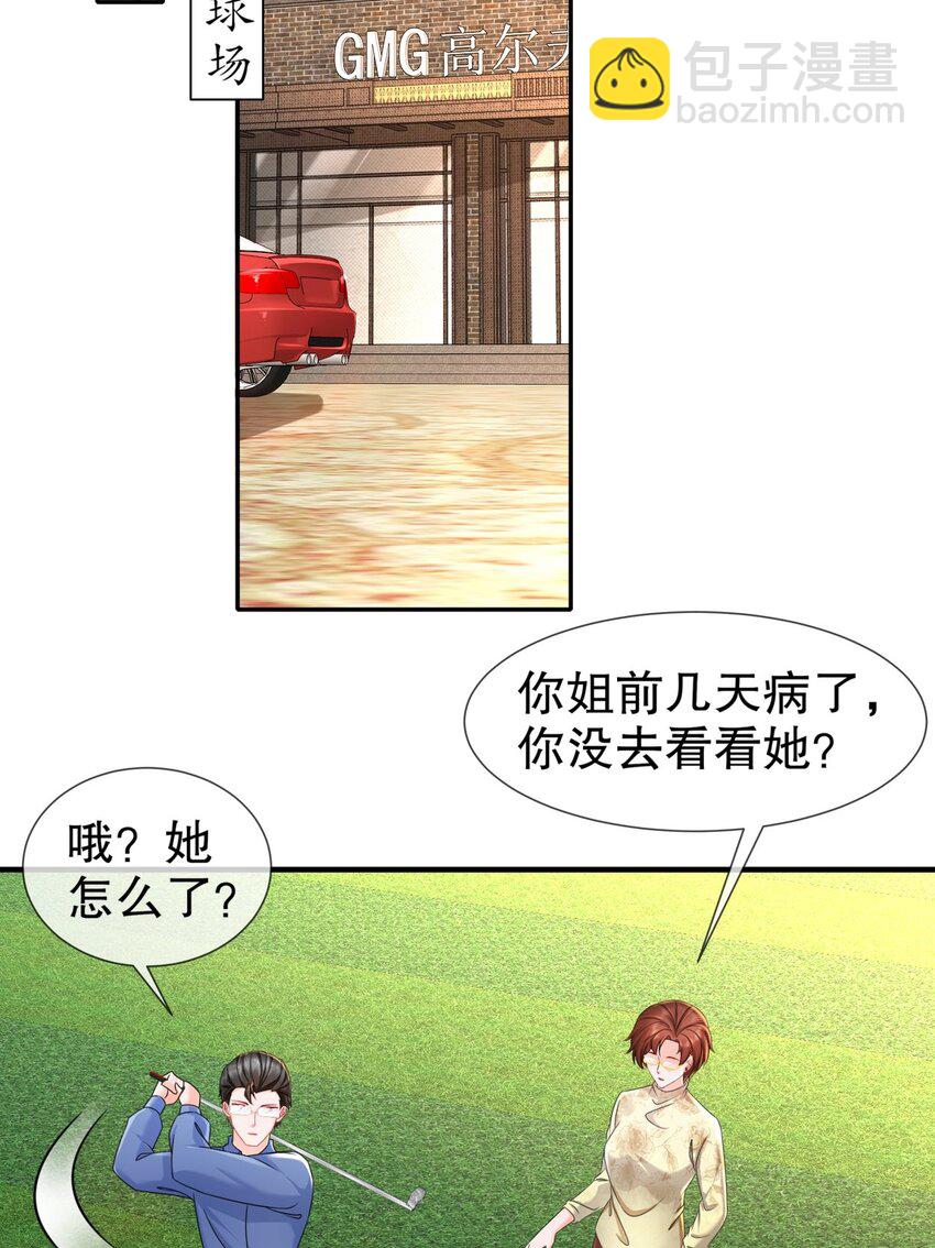 《姐姐能有什么坏心思》31 要你喂我 第28页
