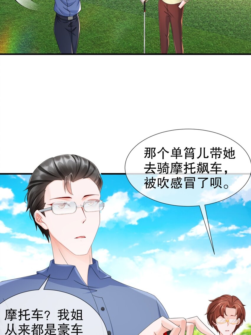 《姐姐能有什么坏心思》31 要你喂我 第29页