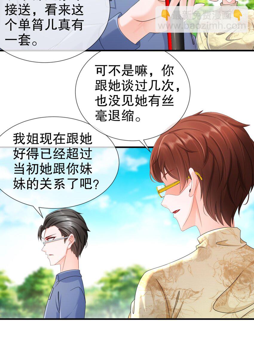 《姐姐能有什么坏心思》31 要你喂我 第30页