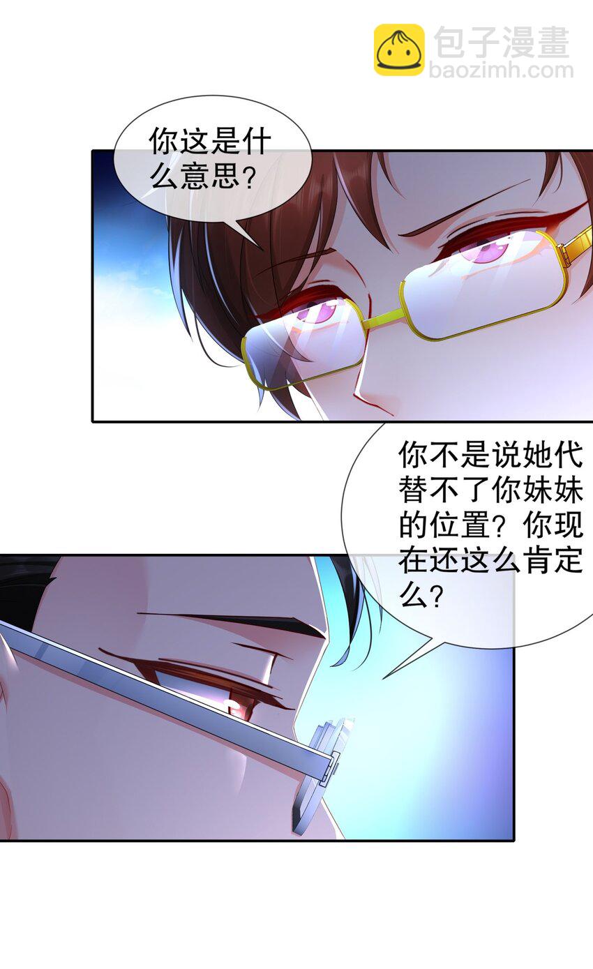 《姐姐能有什么坏心思》31 要你喂我 第31页