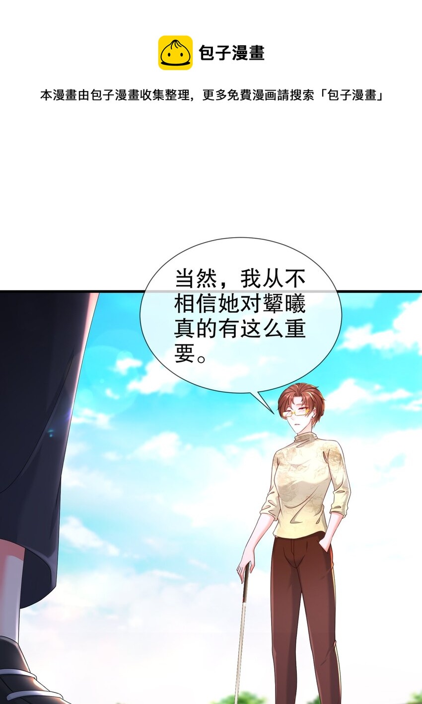 《姐姐能有什么坏心思》31 要你喂我 第32页