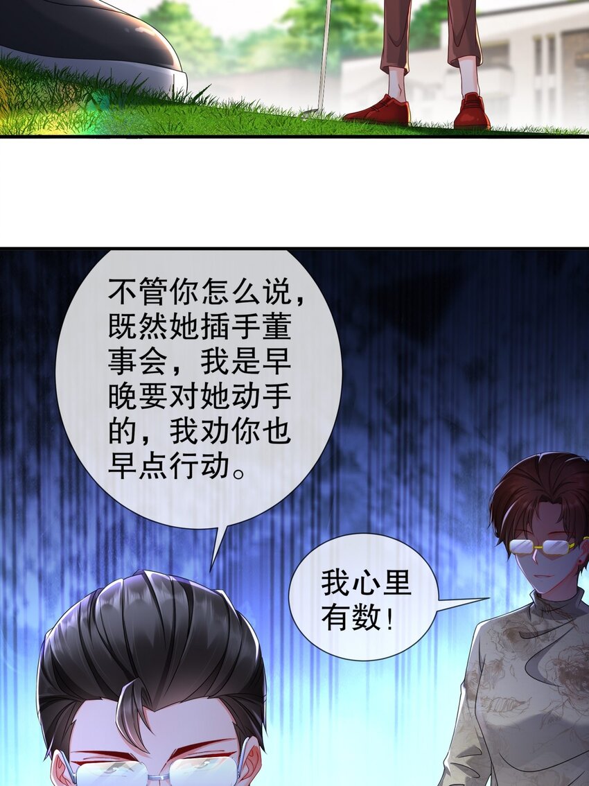 《姐姐能有什么坏心思》31 要你喂我 第33页