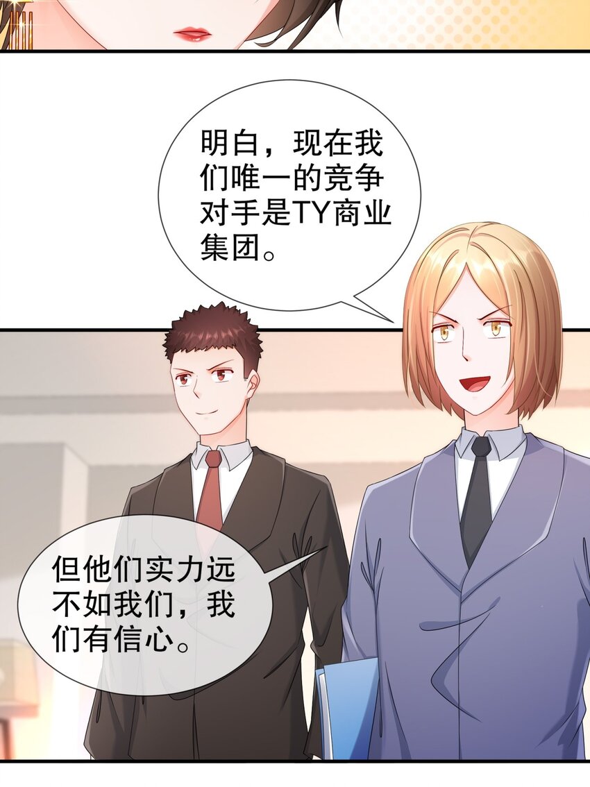 《姐姐能有什么坏心思》31 要你喂我 第37页