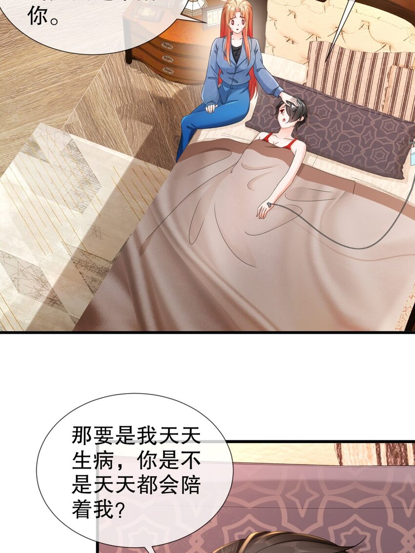 《姐姐能有什么坏心思》31 要你喂我 第3页