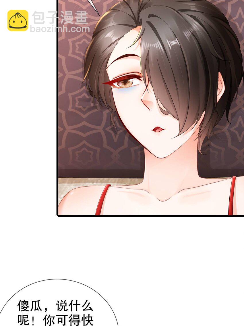 《姐姐能有什么坏心思》31 要你喂我 第4页
