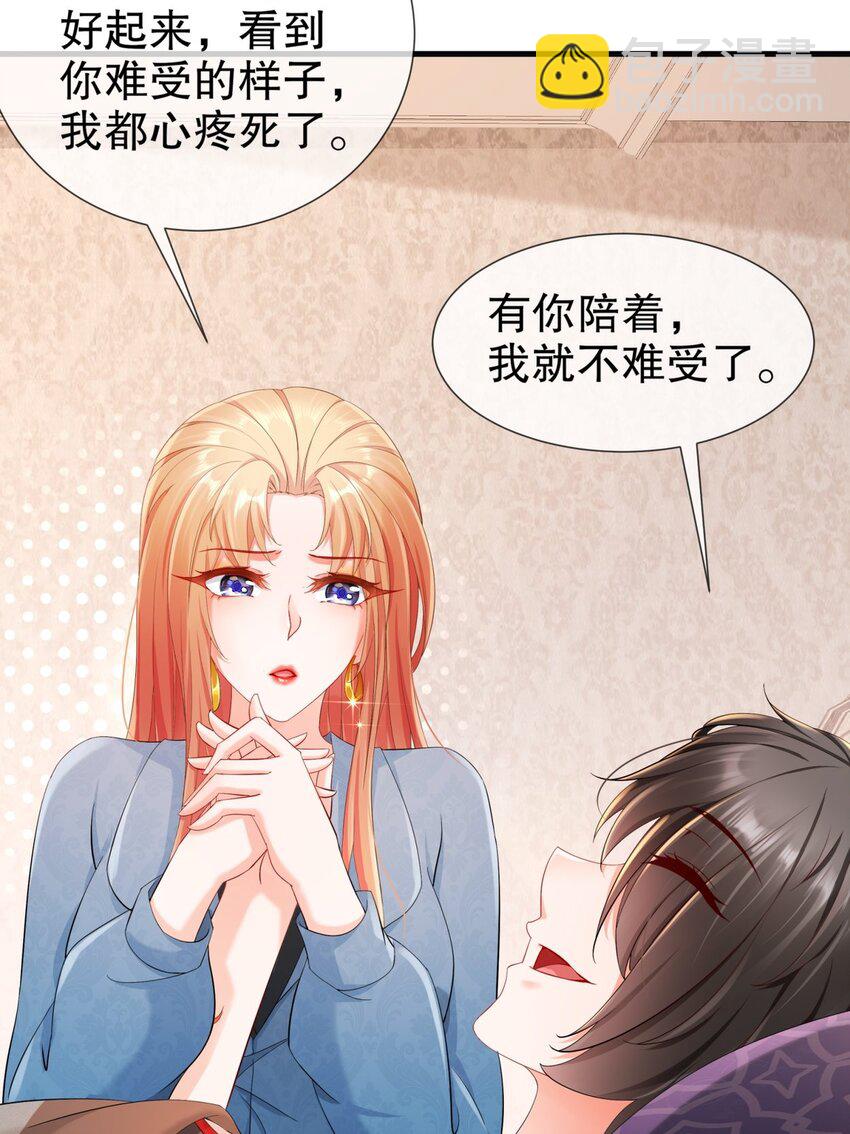 《姐姐能有什么坏心思》31 要你喂我 第5页