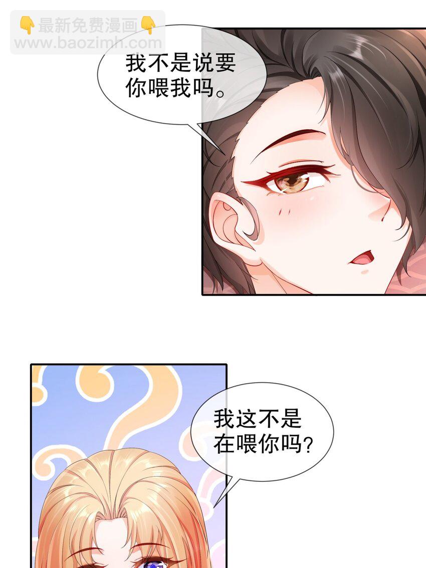 《姐姐能有什么坏心思》31 要你喂我 第9页