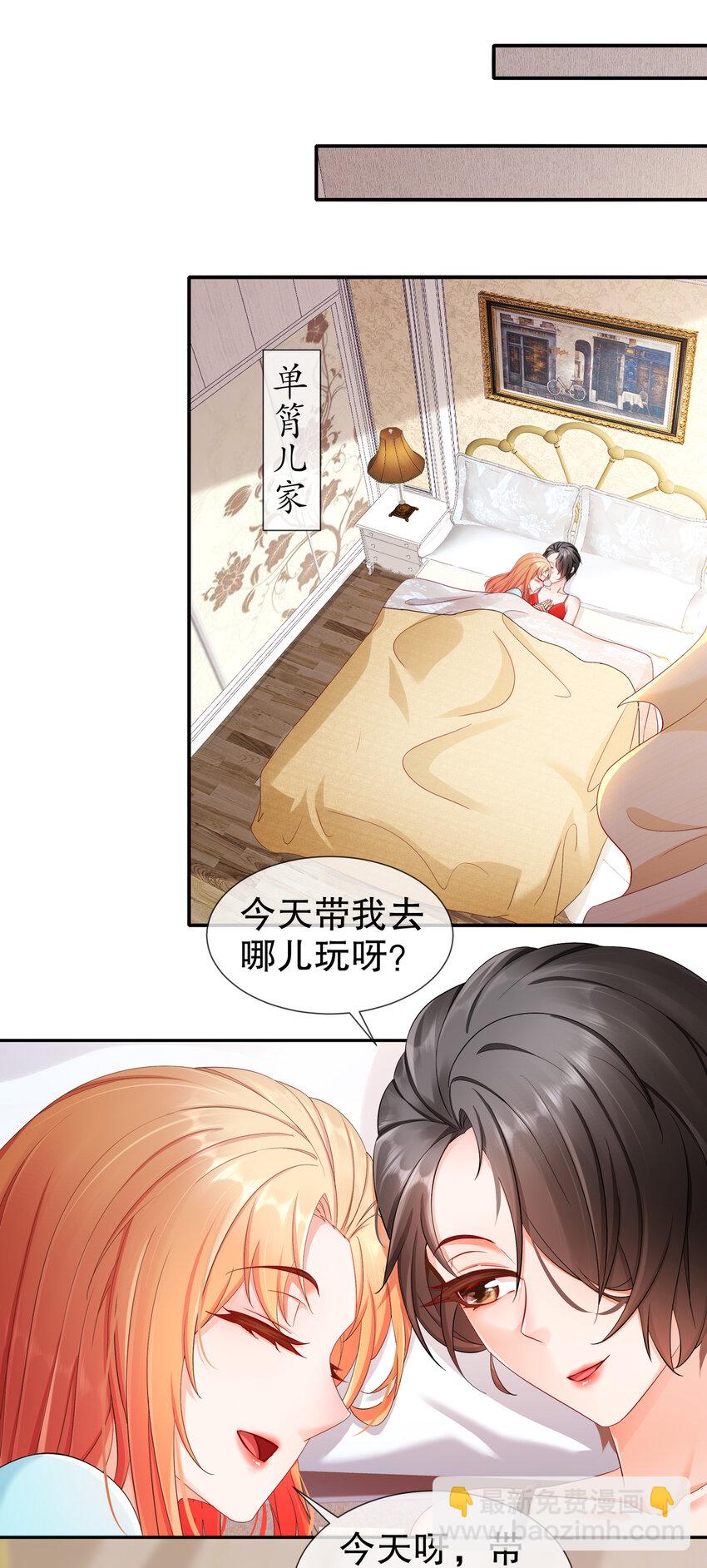 《姐姐能有什么坏心思》30- I LOVE YOU 第11页