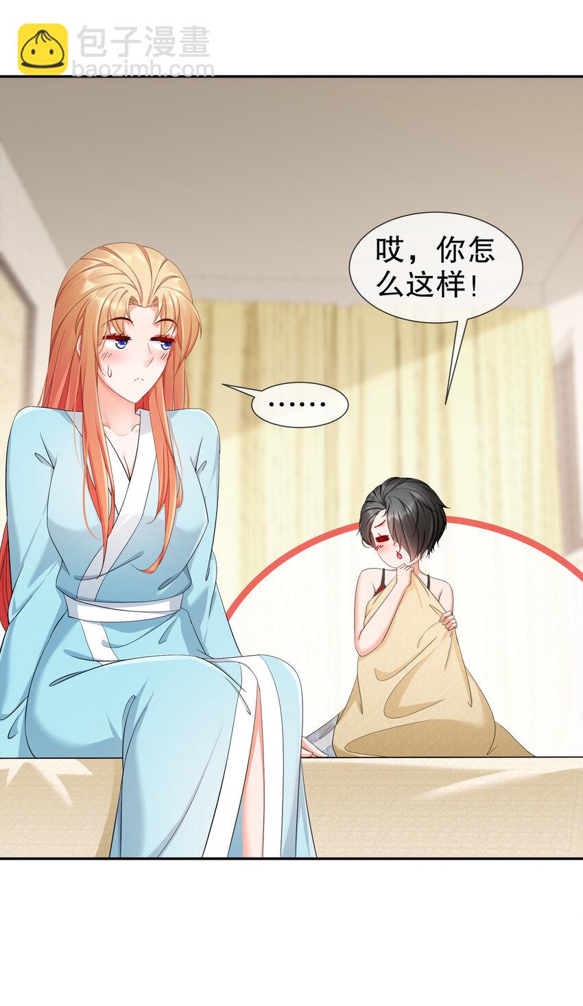 《姐姐能有什么坏心思》30- I LOVE YOU 第14页