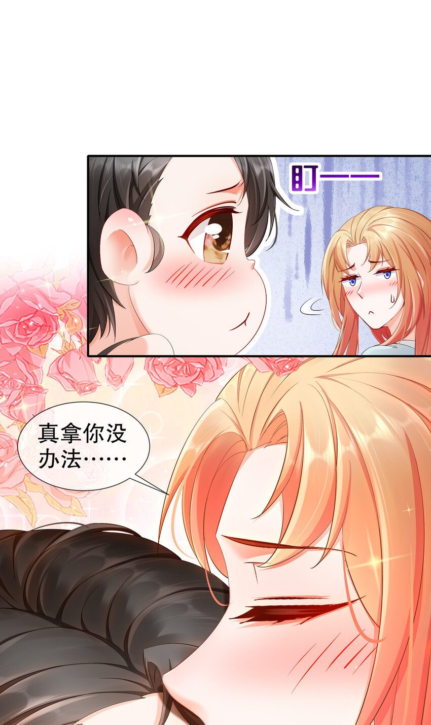 《姐姐能有什么坏心思》30- I LOVE YOU 第15页