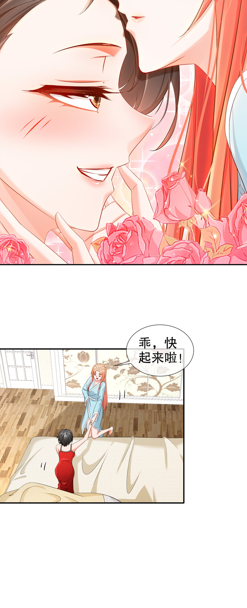 《姐姐能有什么坏心思》30- I LOVE YOU 第16页