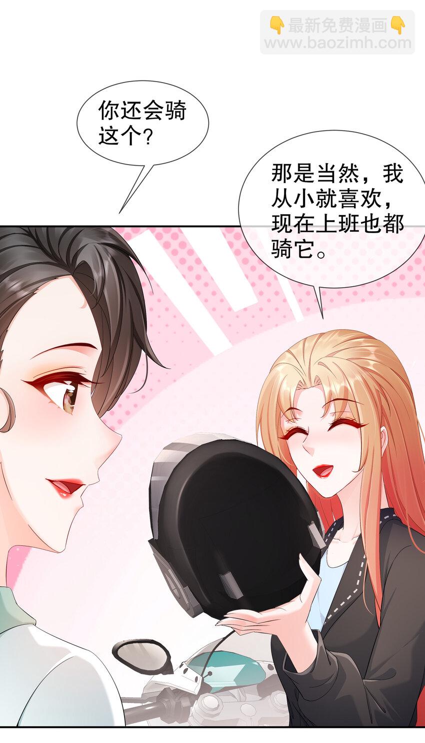 《姐姐能有什么坏心思》30- I LOVE YOU 第18页