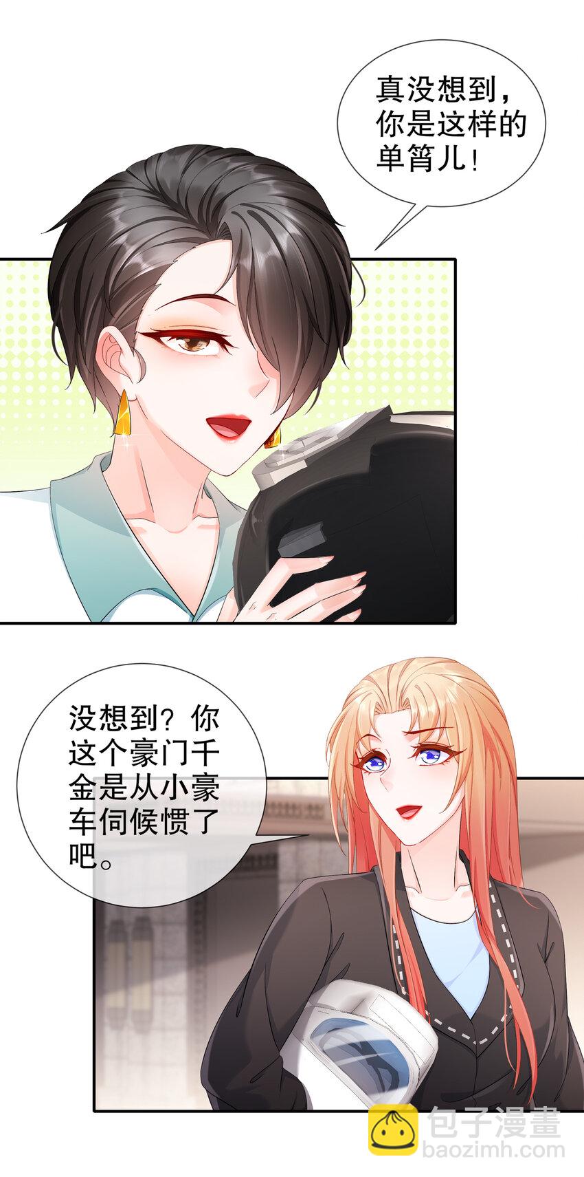 《姐姐能有什么坏心思》30- I LOVE YOU 第19页