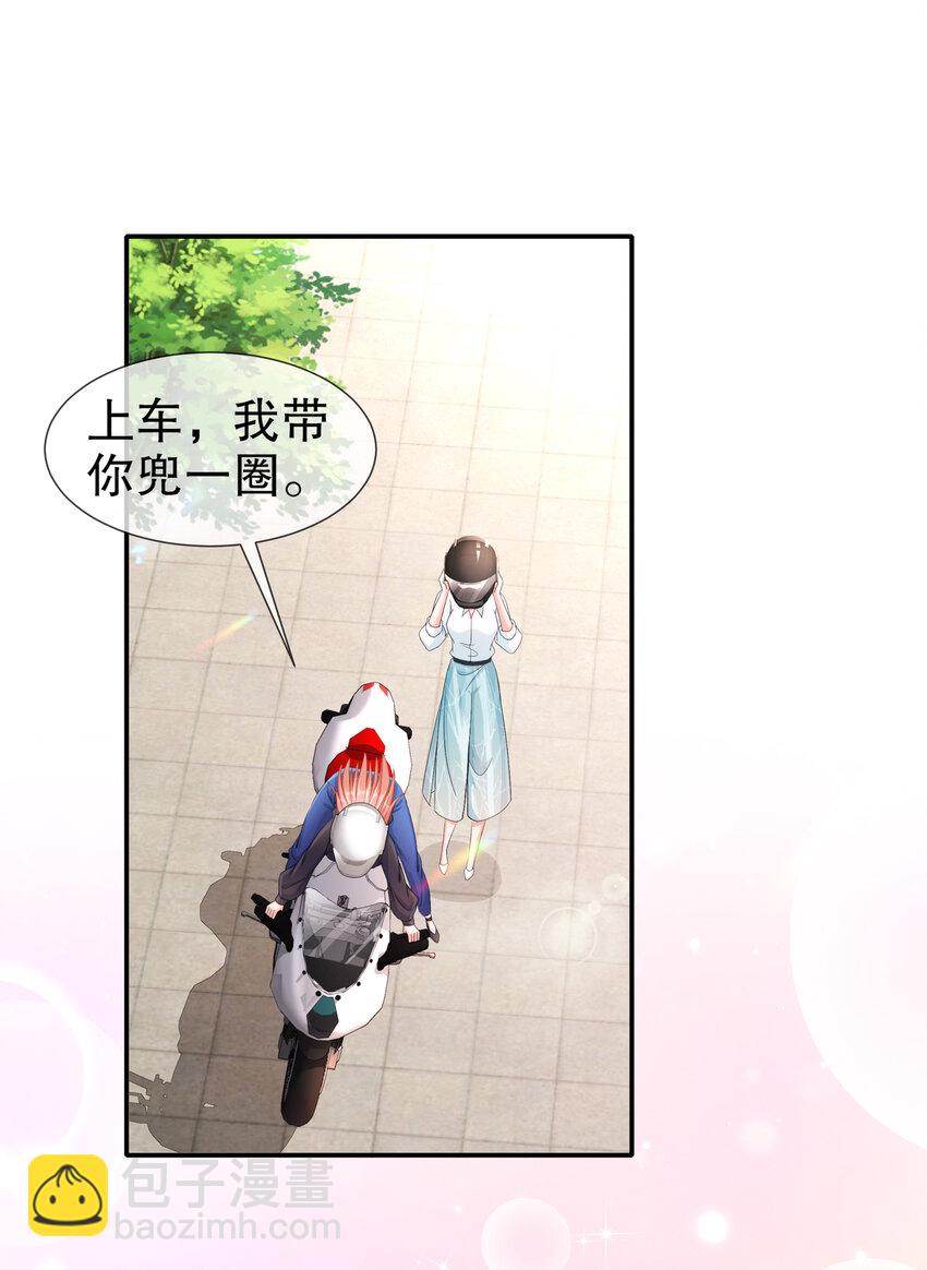 《姐姐能有什么坏心思》30- I LOVE YOU 第20页