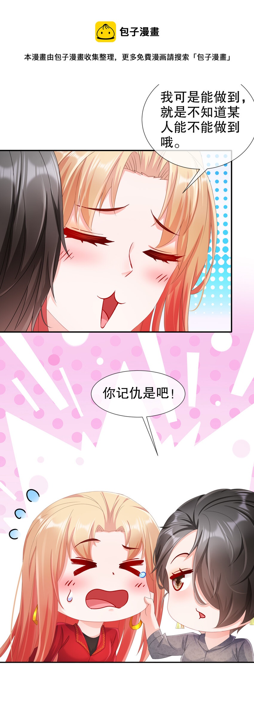 《姐姐能有什么坏心思》30- I LOVE YOU 第30页