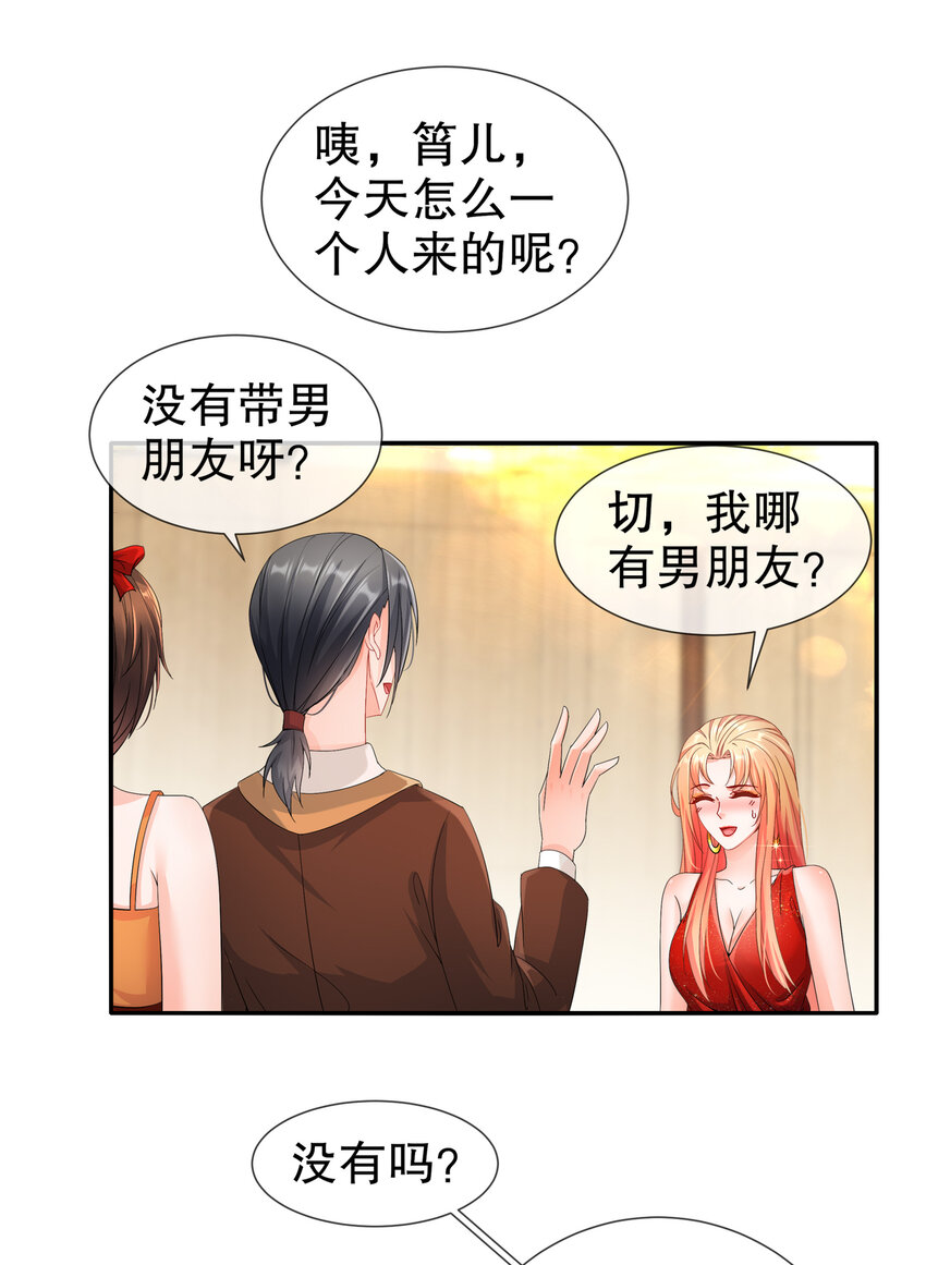 《姐姐能有什么坏心思》30- I LOVE YOU 第4页