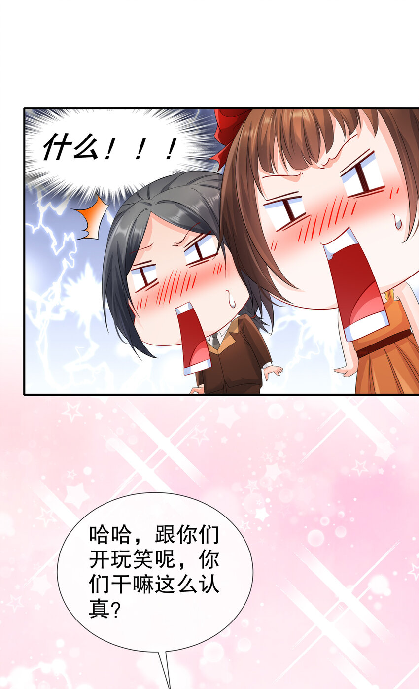 《姐姐能有什么坏心思》30- I LOVE YOU 第7页