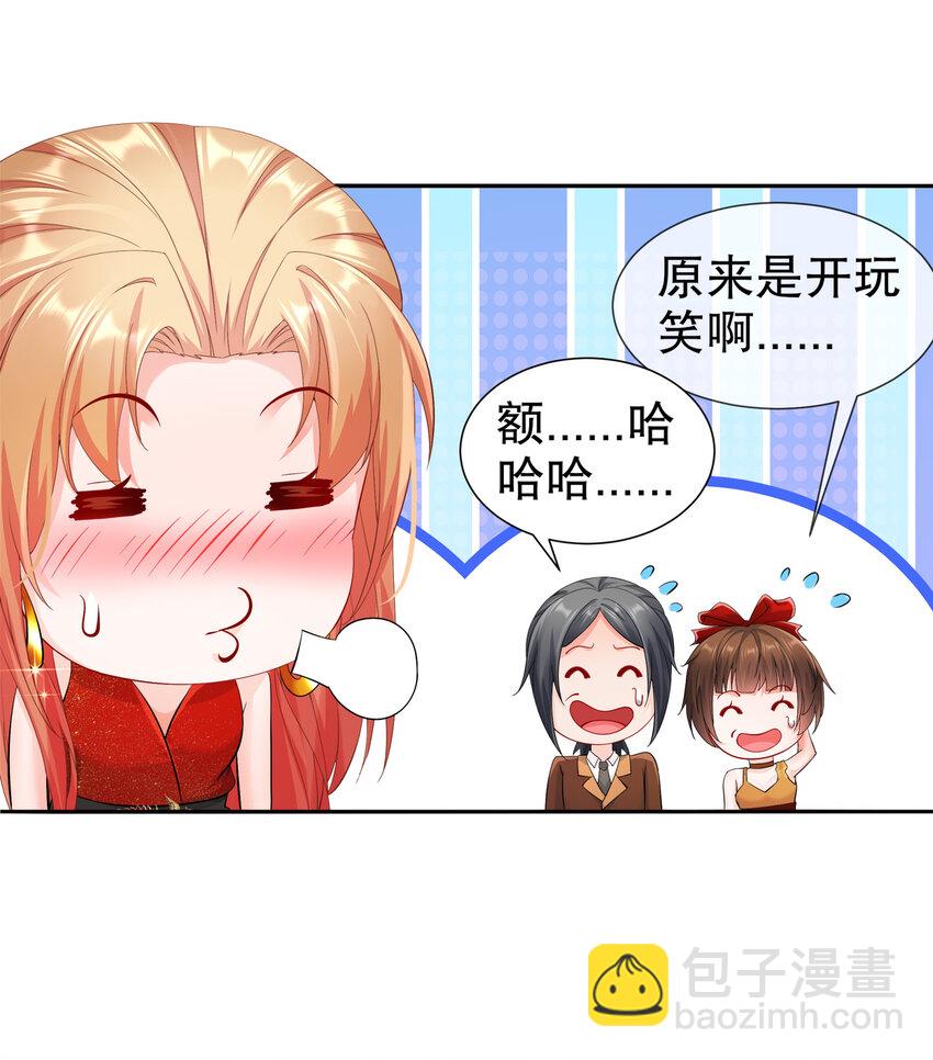 《姐姐能有什么坏心思》30- I LOVE YOU 第9页