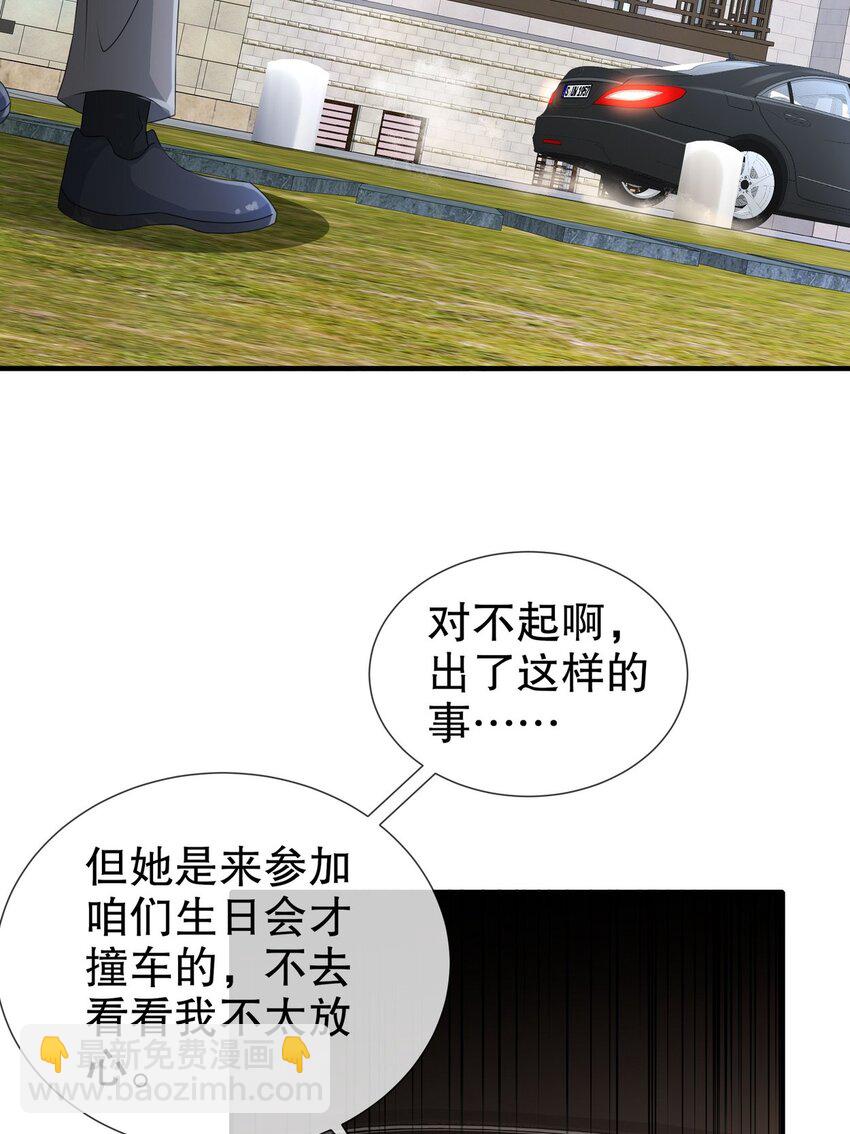 《姐姐能有什么坏心思》32 一起过生日 第16页