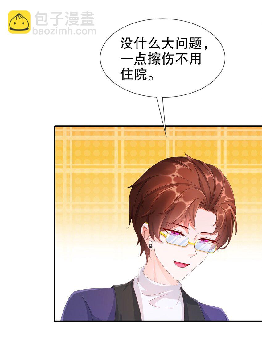 《姐姐能有什么坏心思》32 一起过生日 第20页