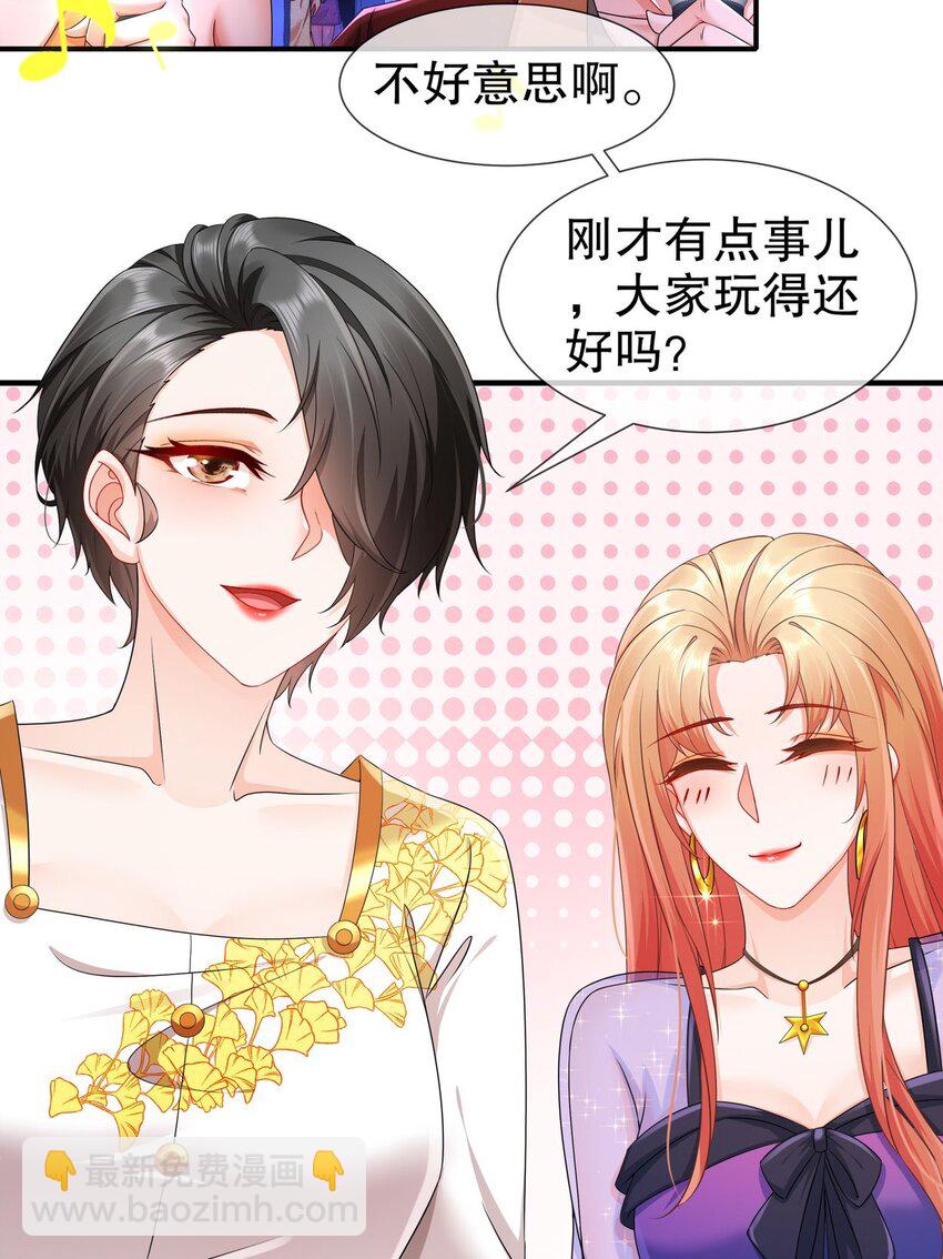 《姐姐能有什么坏心思》32 一起过生日 第29页