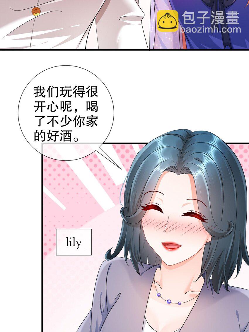 《姐姐能有什么坏心思》32 一起过生日 第30页