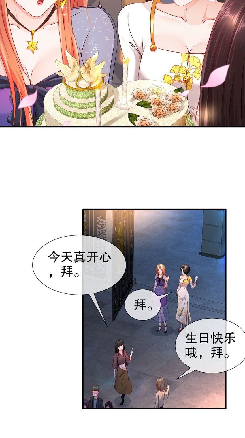《姐姐能有什么坏心思》32 一起过生日 第37页