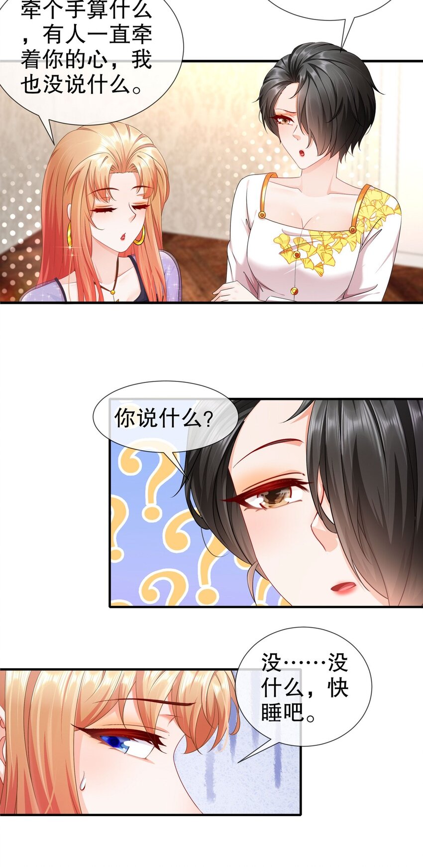 《姐姐能有什么坏心思》32 一起过生日 第39页