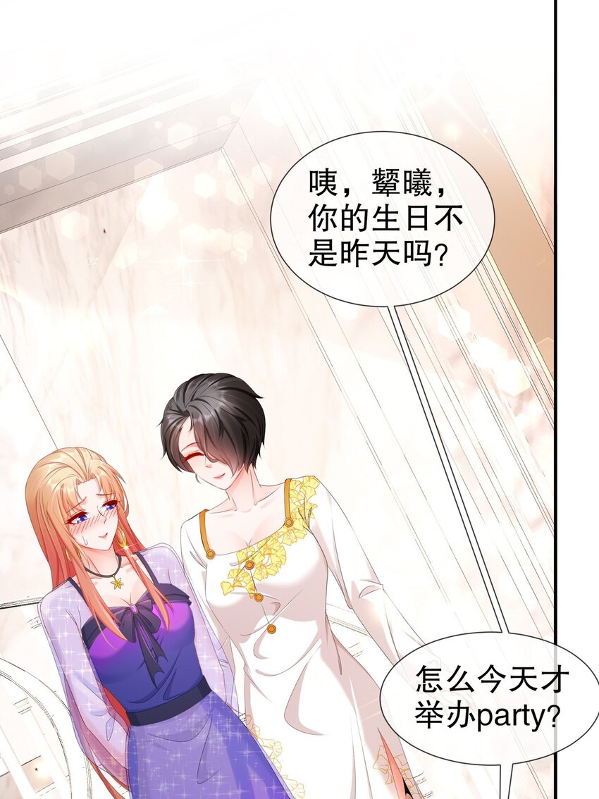 《姐姐能有什么坏心思》32 一起过生日 第4页