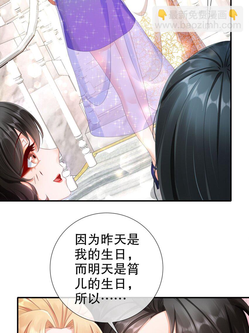 《姐姐能有什么坏心思》32 一起过生日 第5页