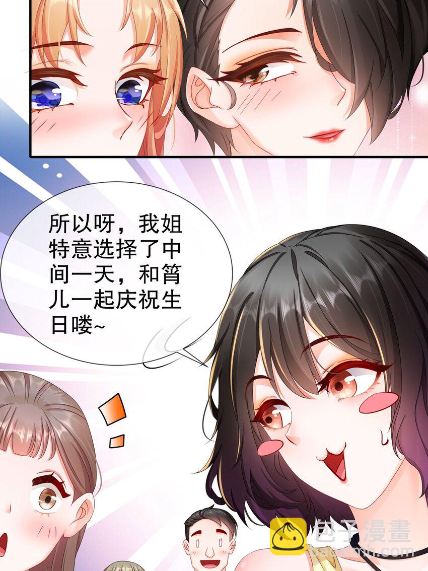 《姐姐能有什么坏心思》32 一起过生日 第6页