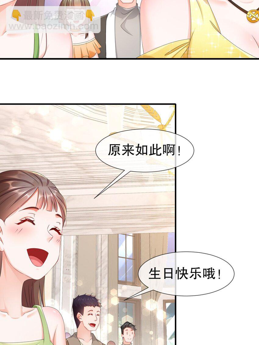 《姐姐能有什么坏心思》32 一起过生日 第7页
