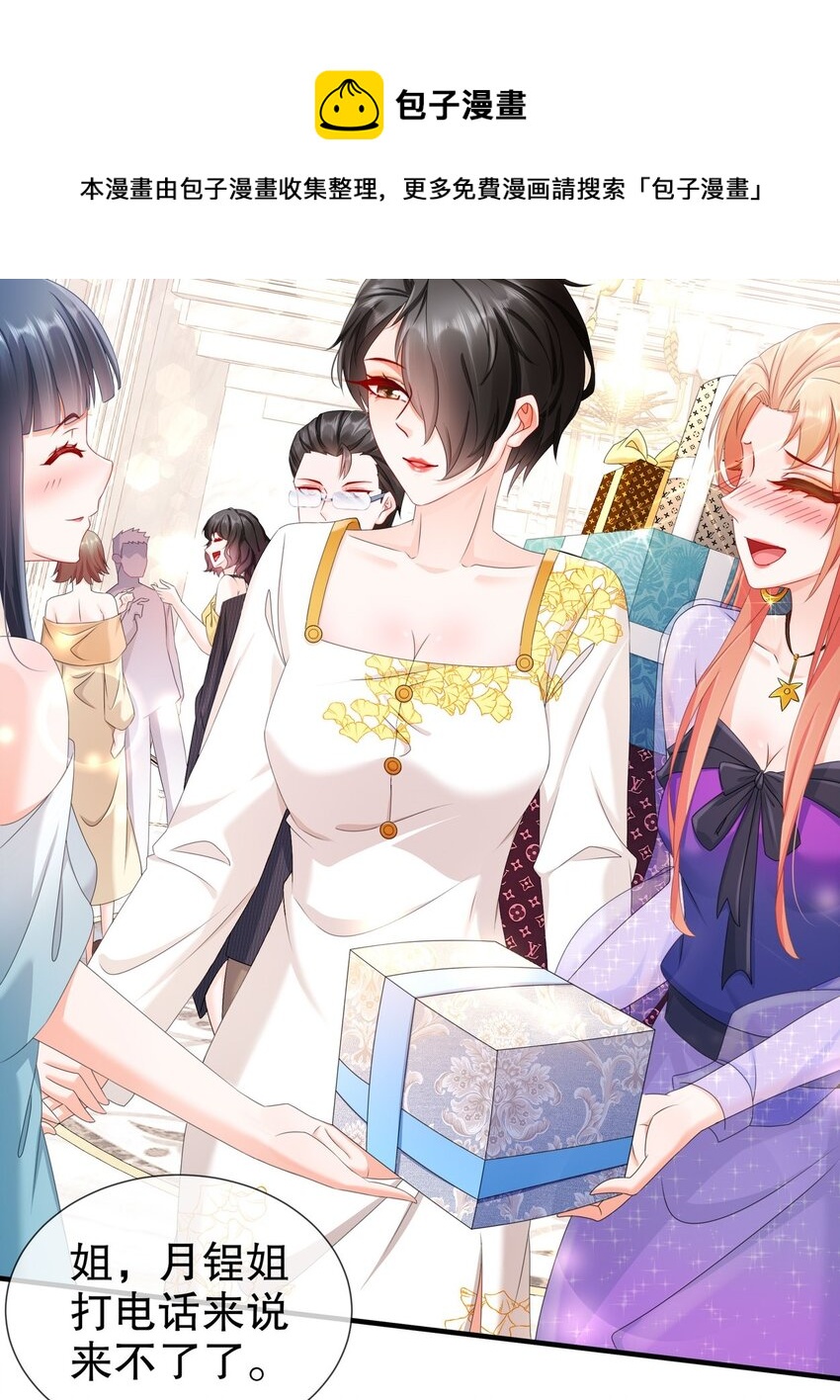 《姐姐能有什么坏心思》32 一起过生日 第9页