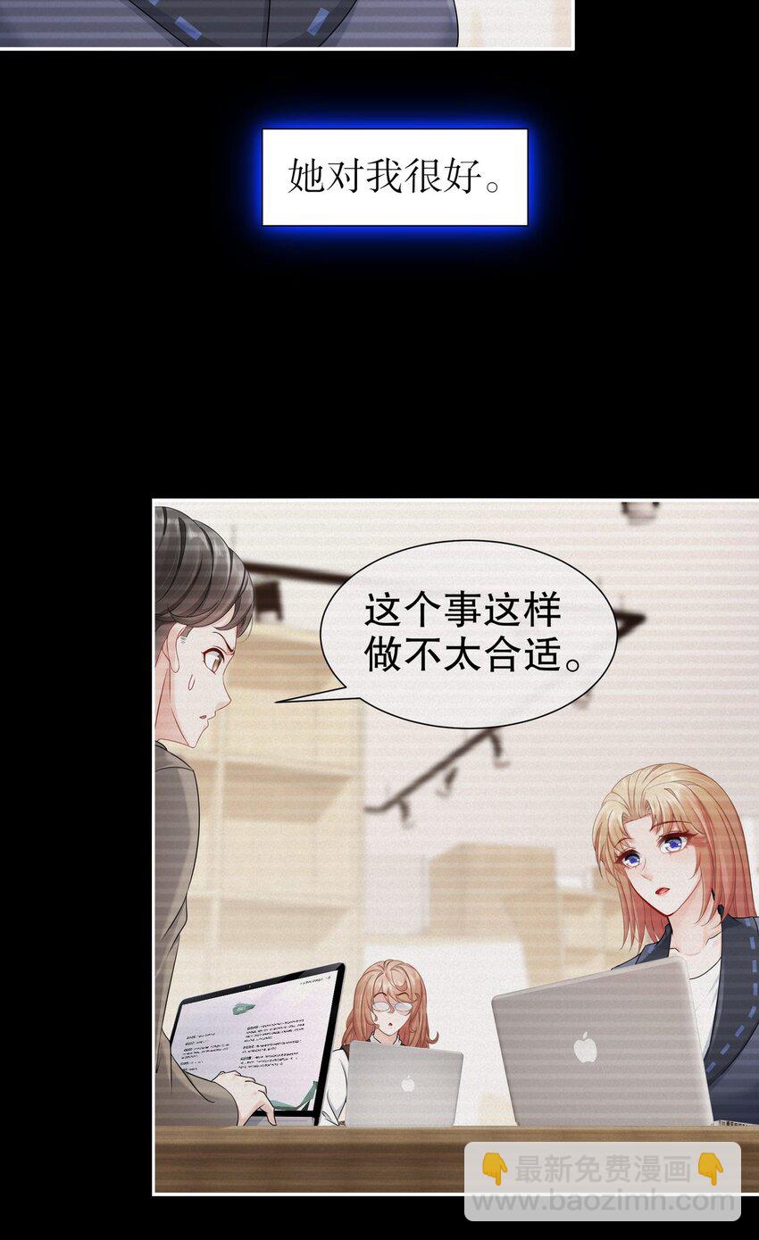 《姐姐能有什么坏心思》33 爱而不得 第11页